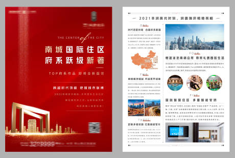 源文件下载【地产单页】编号：38270003769696665