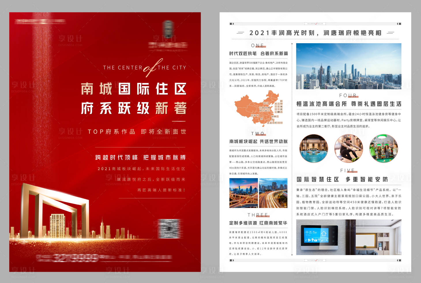 源文件下载【享设计】搜索编号：38270003769696665【地产单页】