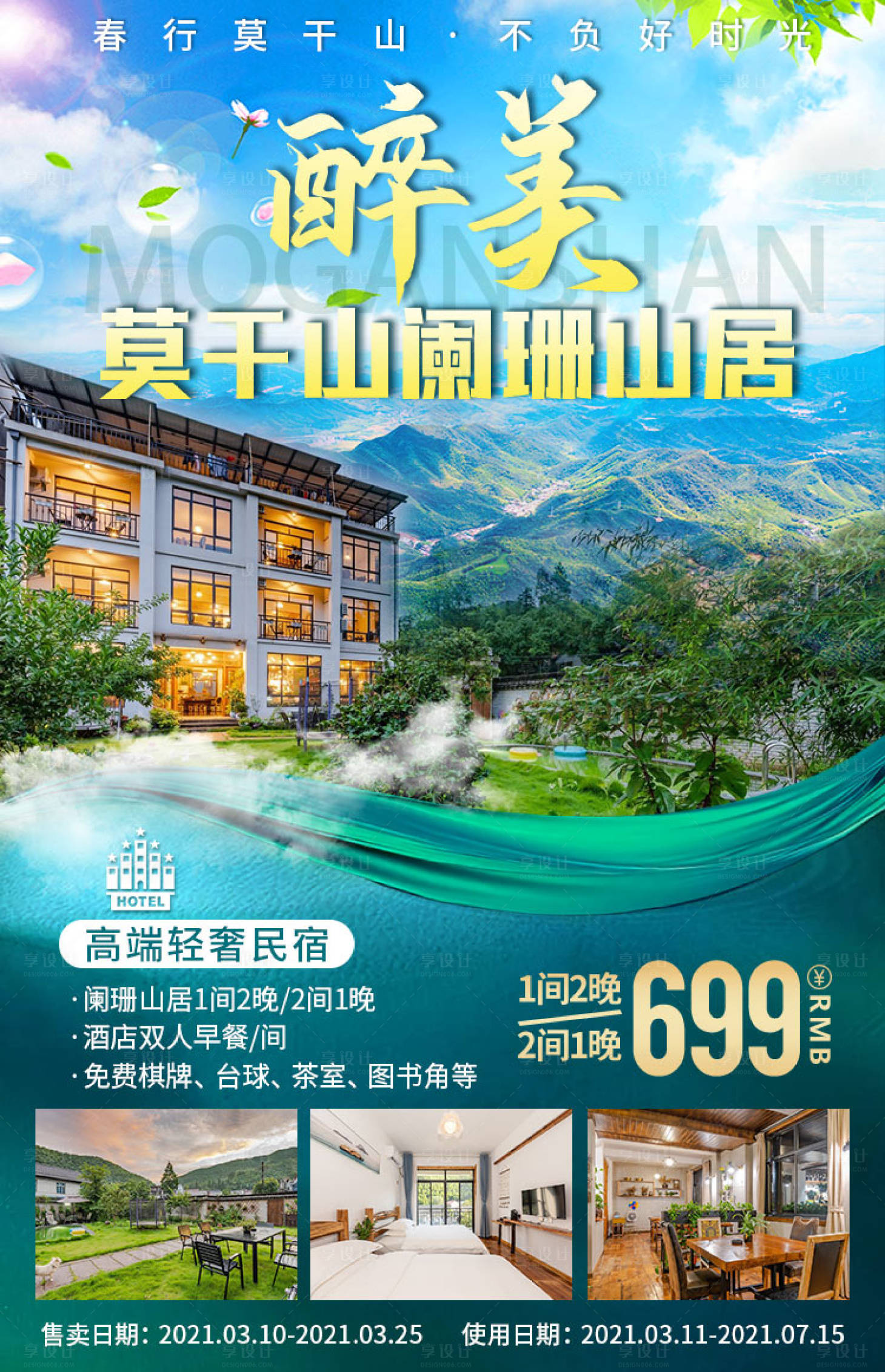 源文件下载【享设计】搜索编号：94100003811223722【旅居海报 酒店海报 旅游海报】