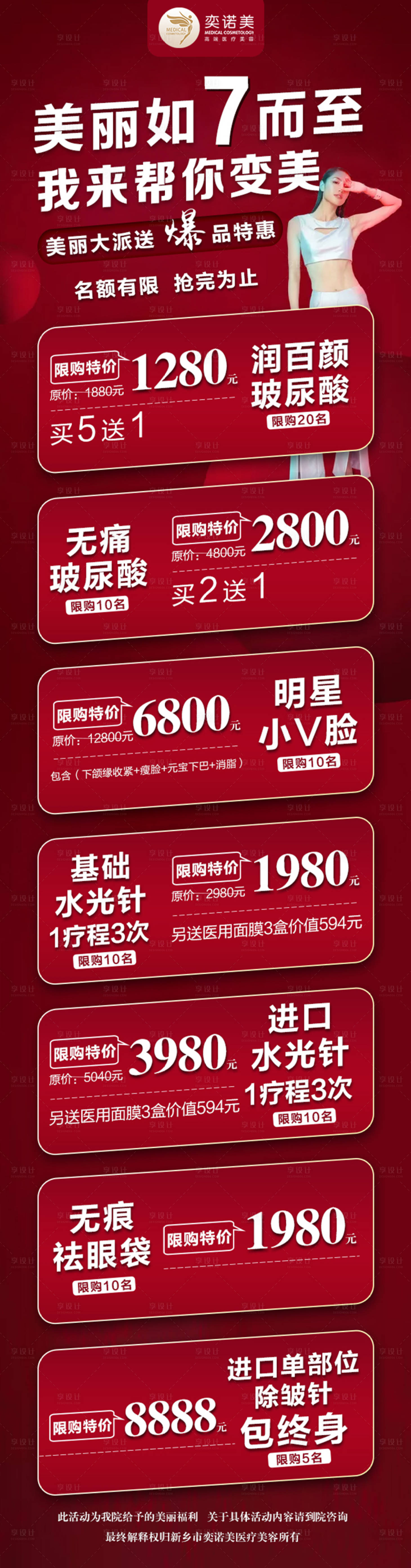 源文件下载【医美整形爆款项目长图】编号：20290003687936121
