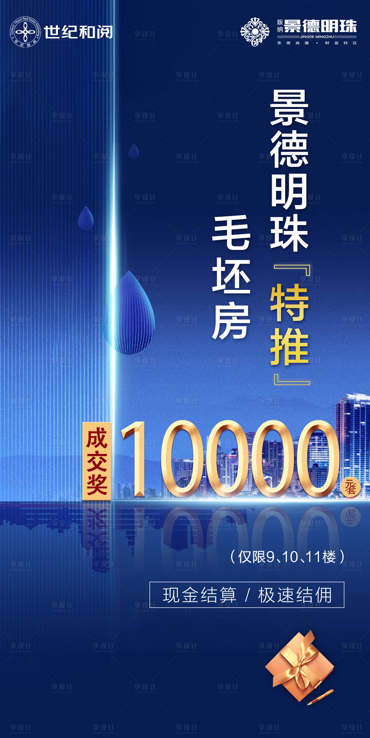 源文件下载【地产毛坯房特推成交奖海报】编号：19370003935126652