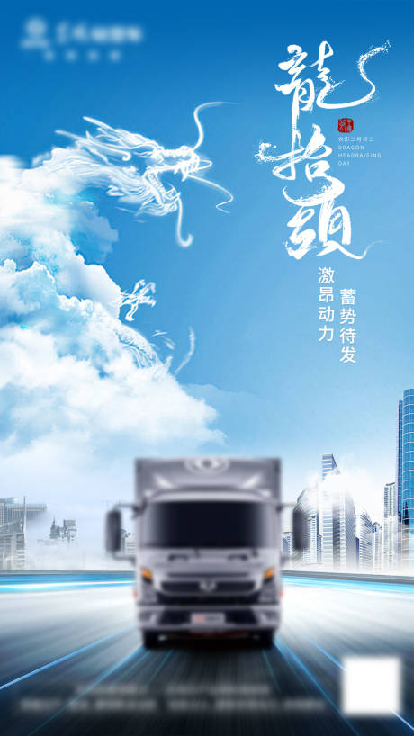 源文件下载【龙抬头海报】编号：95870003809014862