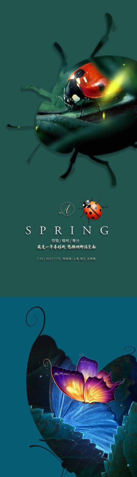 源文件下載【驚蟄春分系列海報】編號：72940003690323917