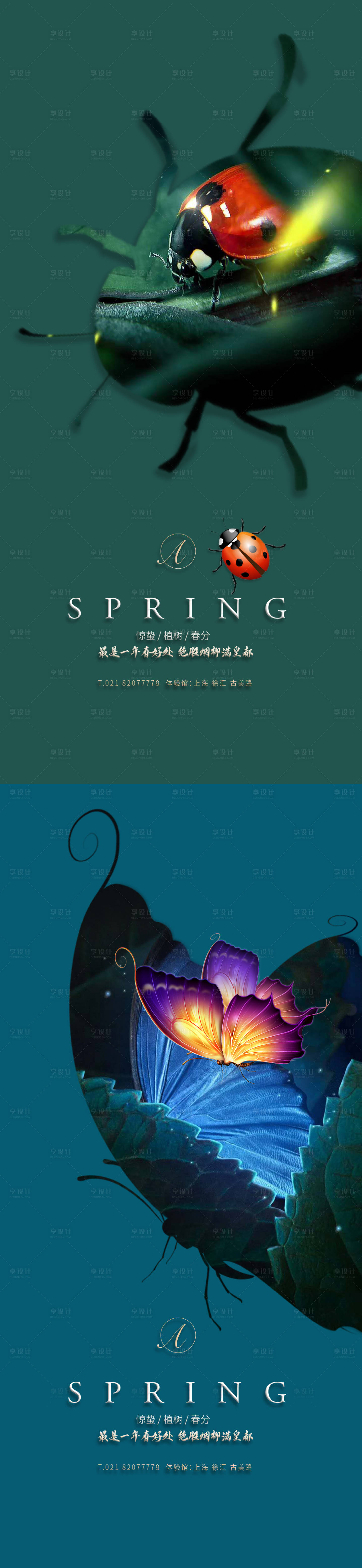 源文件下载【惊蛰春分系列海报】编号：72940003690323917
