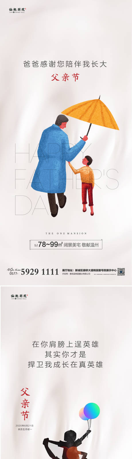 源文件下载【房地产父亲节移动端海报】编号：80630004065844456