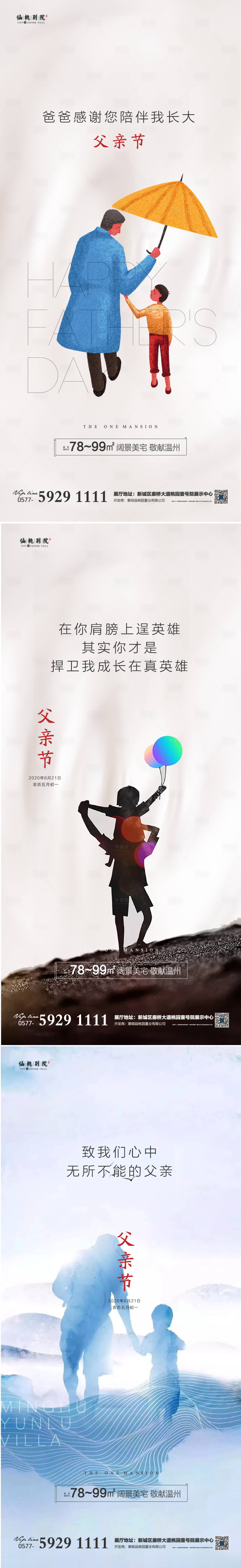 源文件下载【房地产父亲节移动端海报】编号：80630004065844456