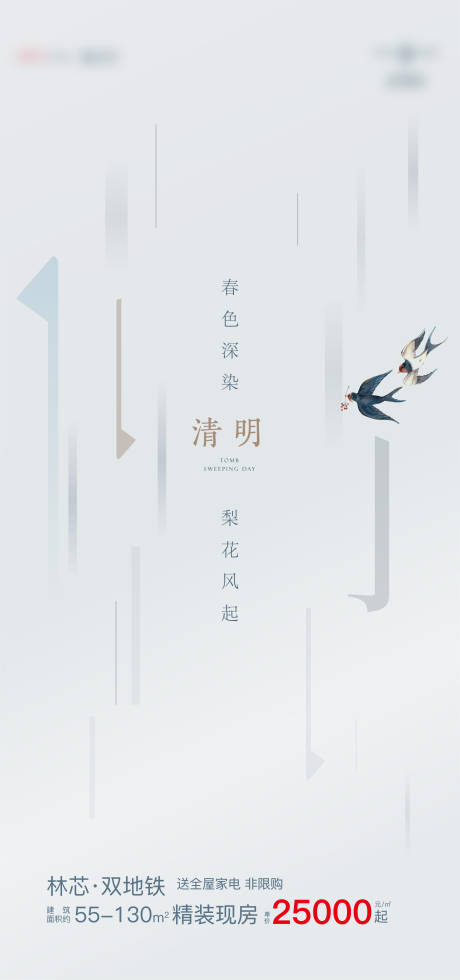 源文件下载【清明节节日海报】编号：70640004079698107