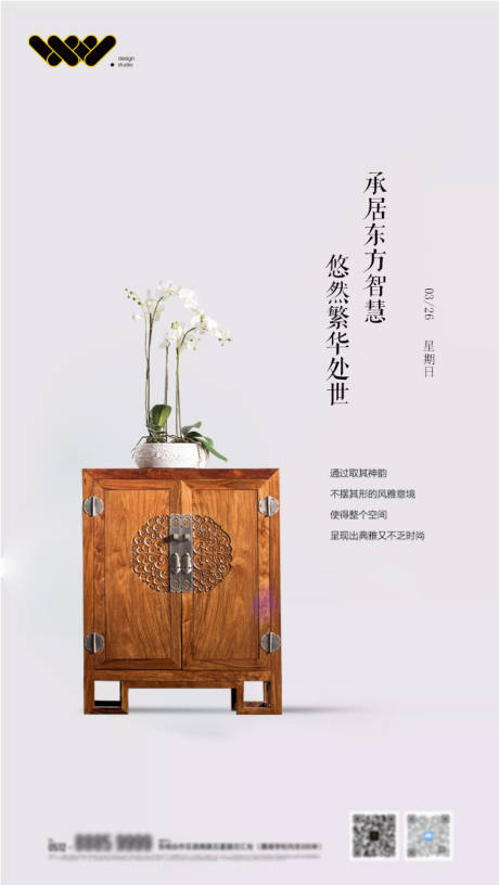 源文件下载【中式家具海报】编号：53210004015593992