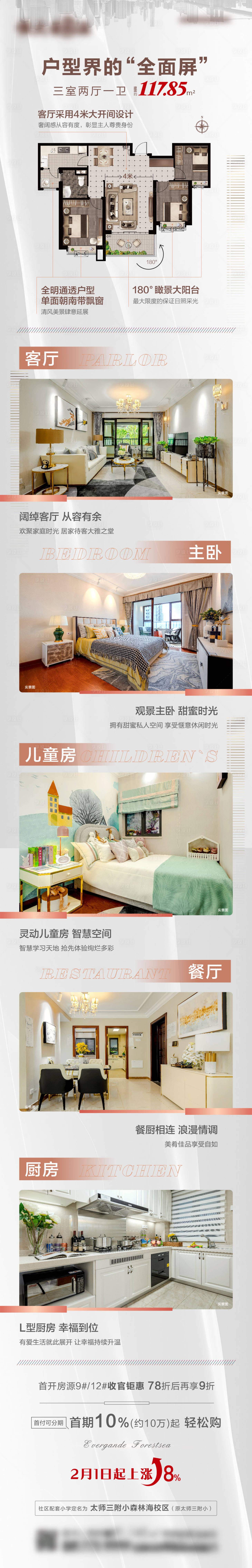 源文件下載【享設(shè)計(jì)】搜索編號：33390003961052215【戶型推廣長圖】