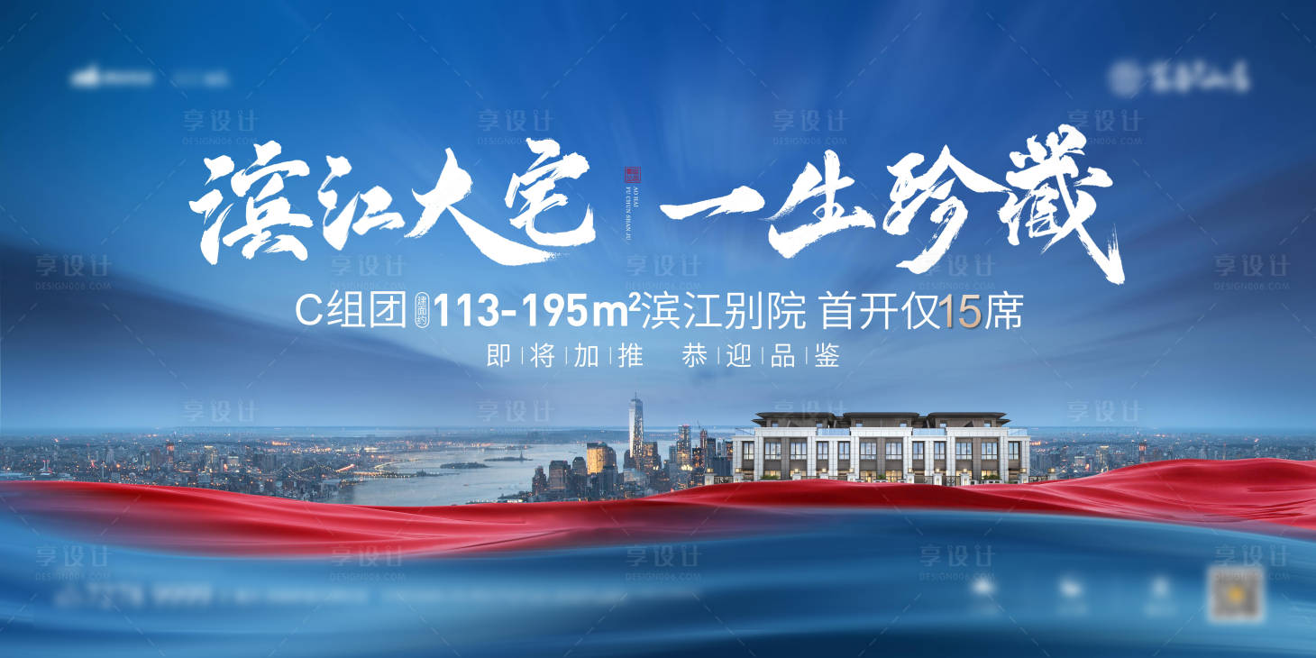源文件下載【享設計】搜索編號：17500003889331058【江景房加推廣告展板】