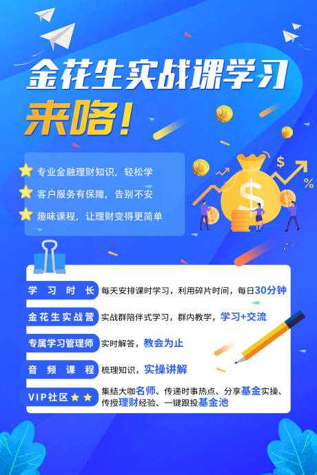 源文件下载【享设计】搜索编号：23300003723304726【实战课学习海报】
