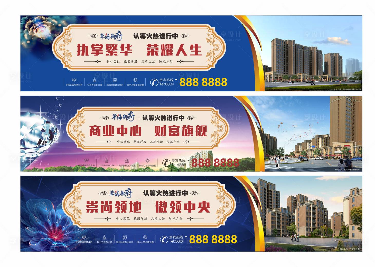 源文件下载【商业地产围挡海报 】编号：95220004055894379