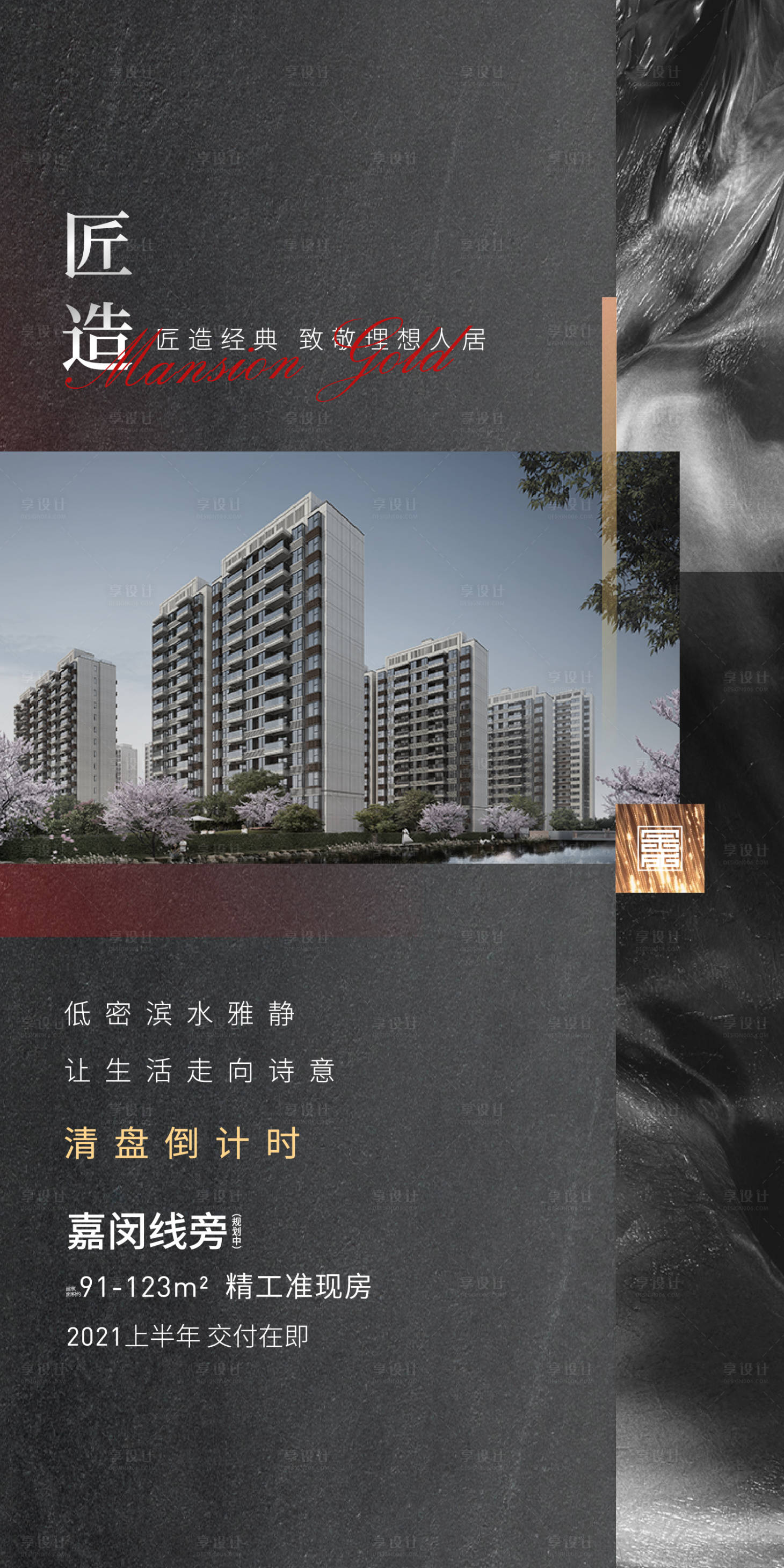 源文件下載【享設計】搜索編號：86510003901656485【刷屏】