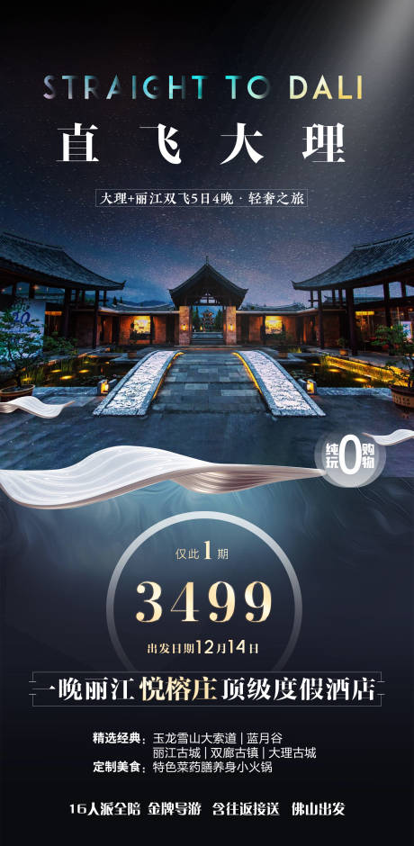 源文件下載【享設計】搜索編號：41950003949434726【云南大理高端旅游海報】