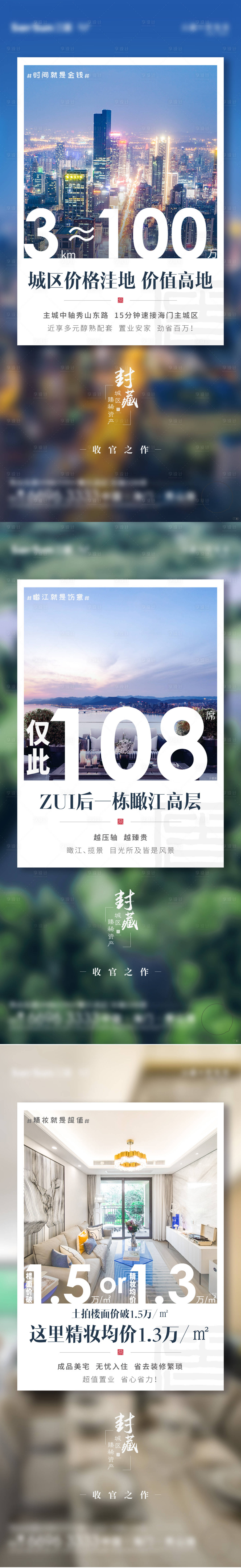源文件下载【享设计】搜索编号：12250004073651004【房地产收官系列海报】