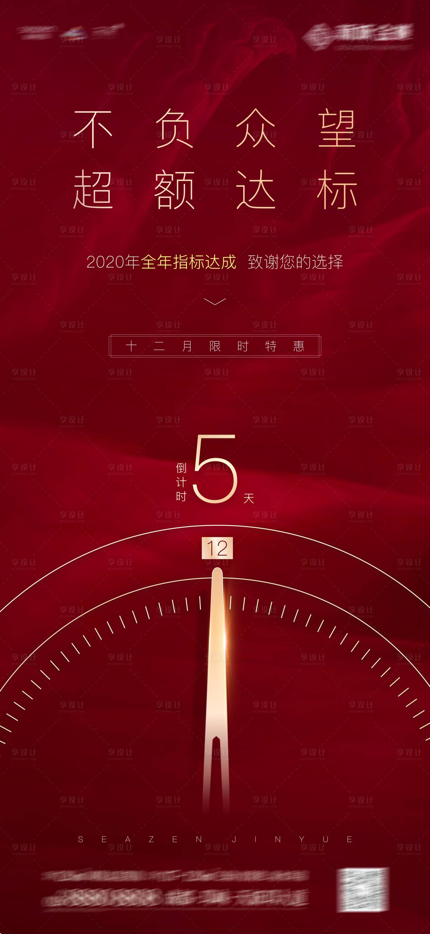 源文件下载【地产倒计时海报】编号：49820004063416932