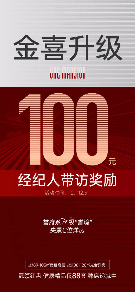 源文件下载【经纪人带访海报】编号：81630003863966777