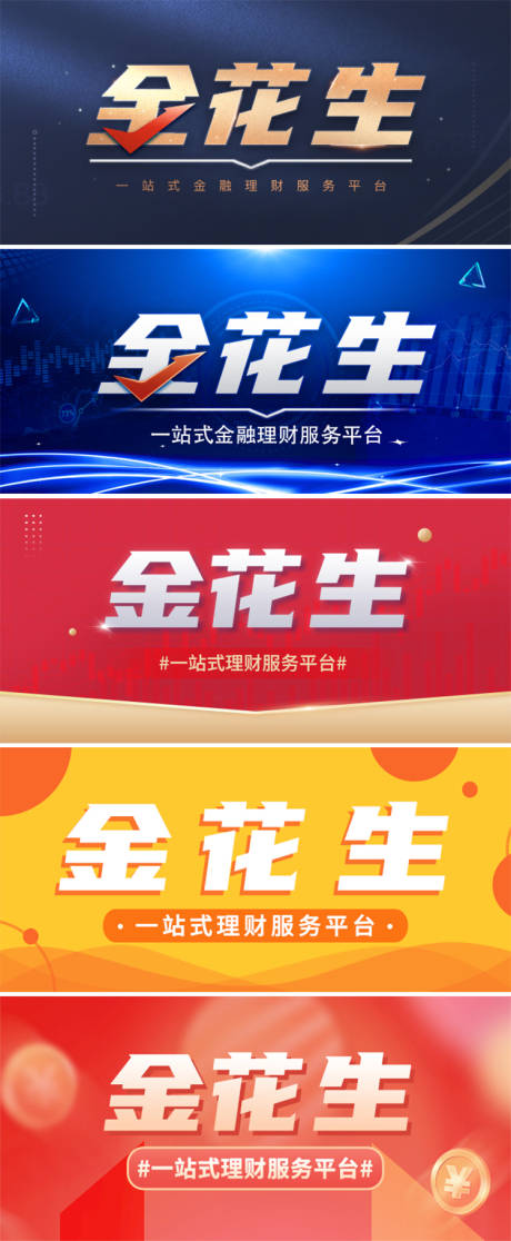 源文件下載【享設計】搜索編號：46950004051814775【金花生】