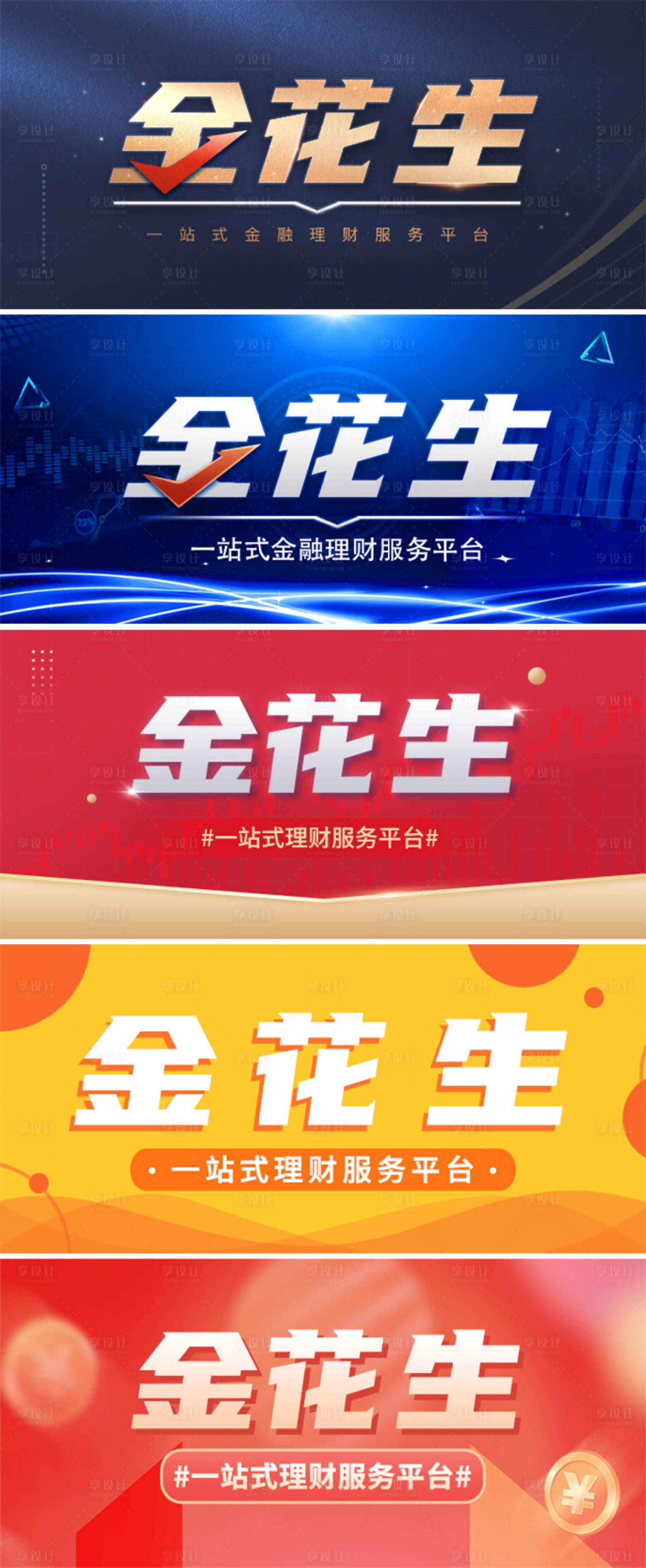 源文件下載【享設計】搜索編號：46950004051814775【金花生】