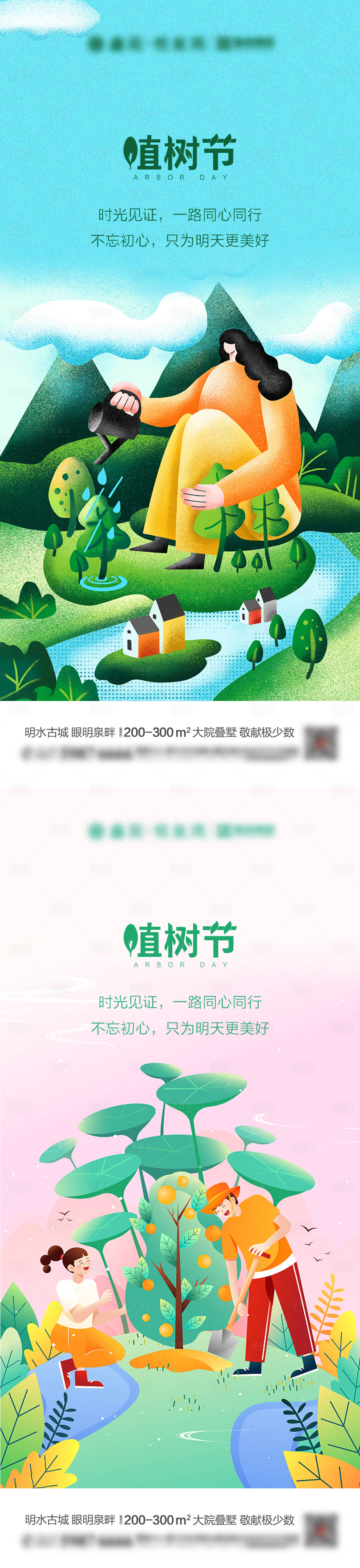 源文件下载【享设计】搜索编号：43760003769108954【地产植树节手绘海报】
