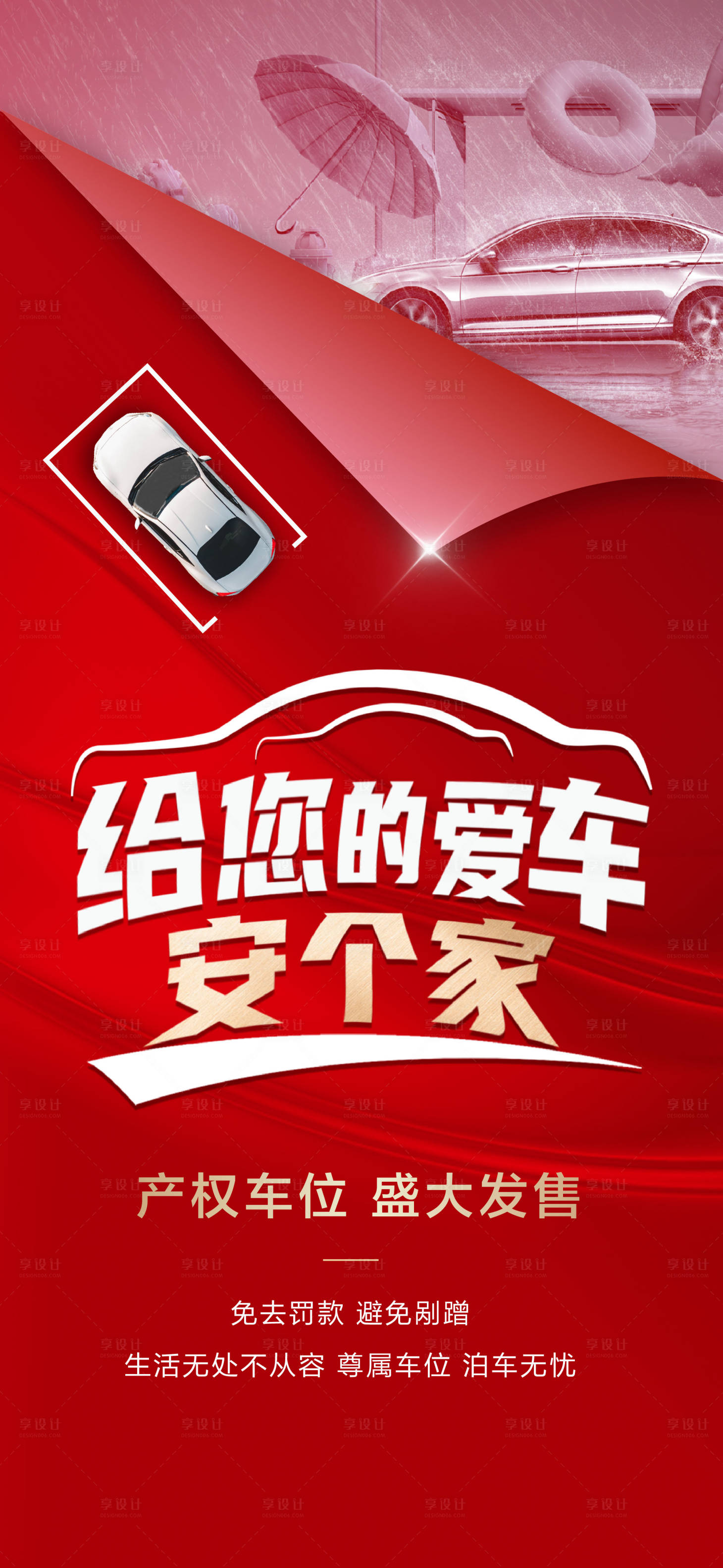 源文件下載【享設計】搜索編號：25900003880765506【車位】