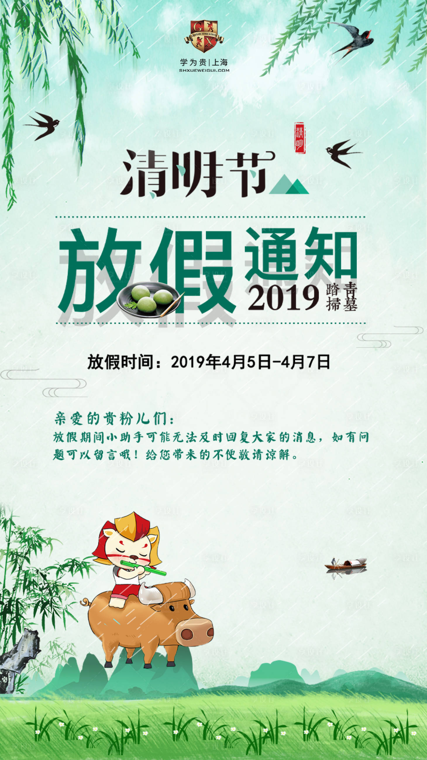 源文件下载【享设计】搜索编号：47650003787812171【清明节放假通知海报】