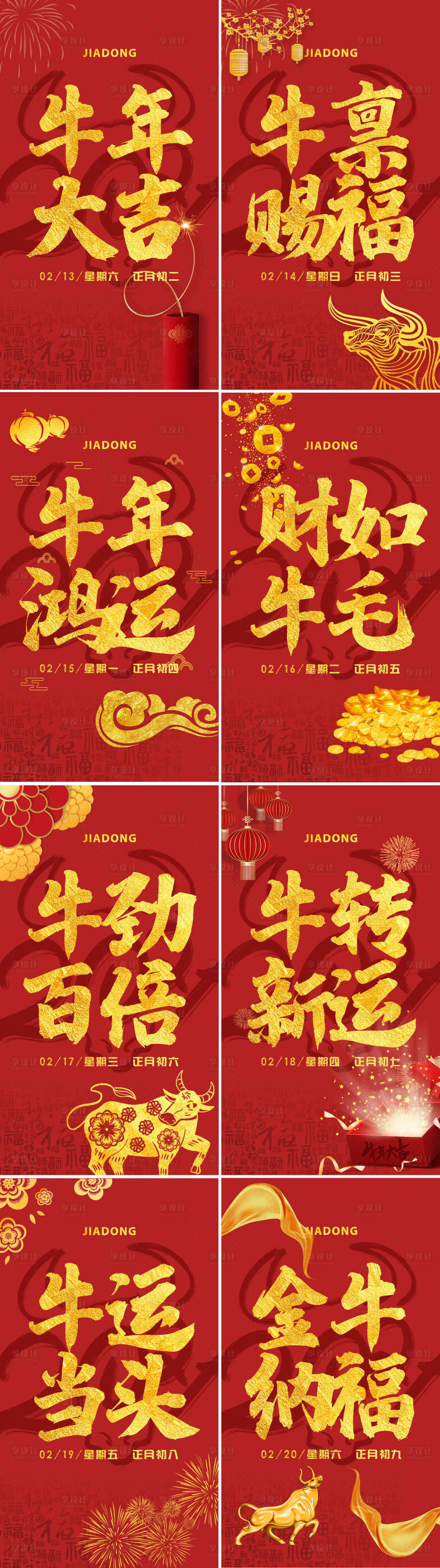 源文件下载【牛年系列创意海报】编号：93770003882223431