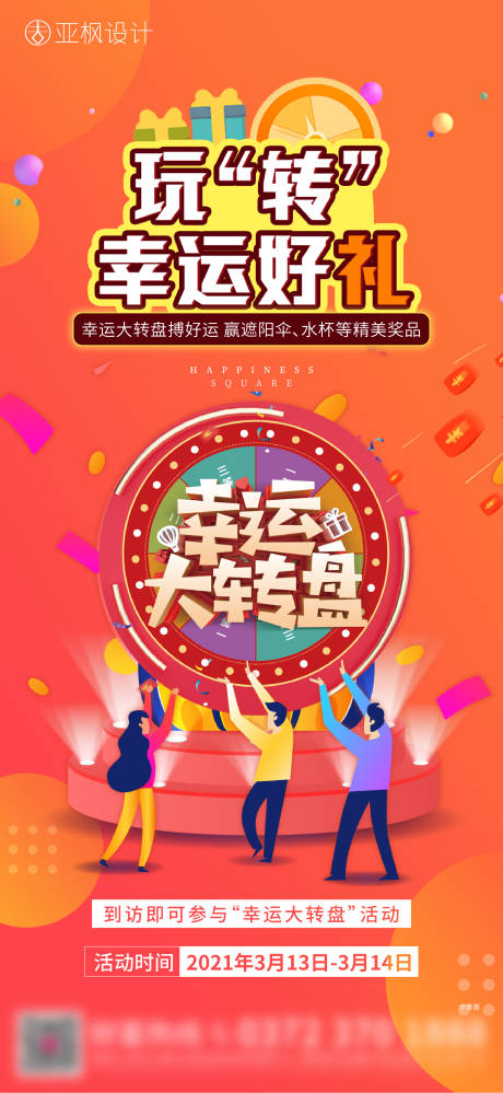 源文件下載【地產(chǎn)轉(zhuǎn)盤活動海報】編號：25510004006182048