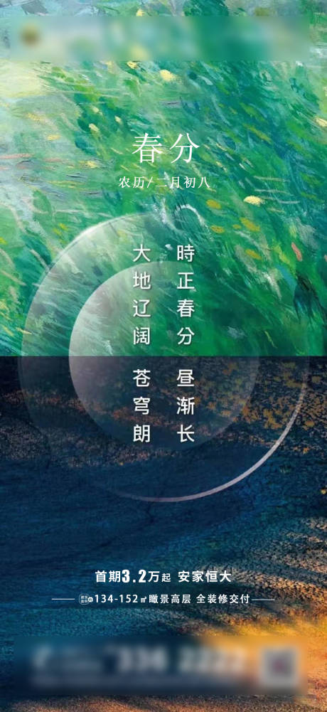 源文件下载【春分】编号：17850003857439037