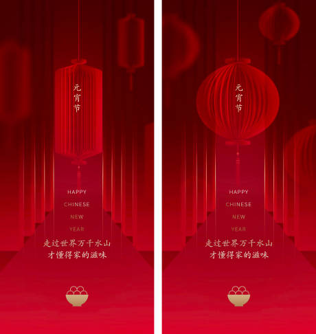 源文件下載【紅色燈籠元宵節(jié)節(jié)日海報(bào)】編號(hào)：78710004012638083