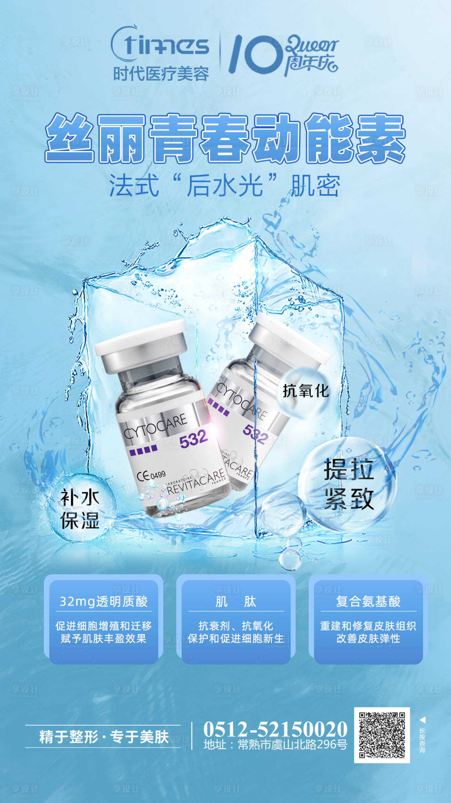 源文件下载【丝丽动能素产品海报】编号：83300004009444701