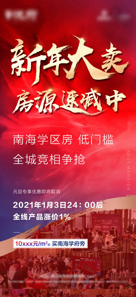 源文件下載【熱銷微信海報】編號：44690003781391771