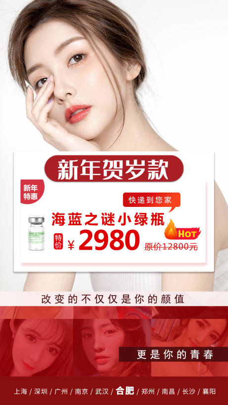 源文件下载【享设计】搜索编号：60880003818917279【医美产品海报】