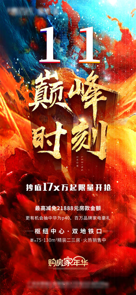 源文件下載【享設計】搜索編號：55090003943457784【雙11熱銷微信海報】