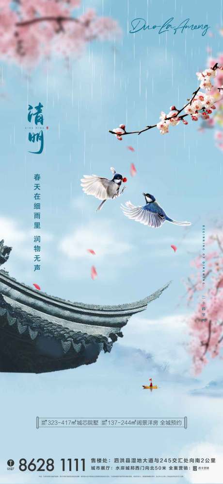 源文件下载【享设计】搜索编号：37900003937546945【地产清明节海报】