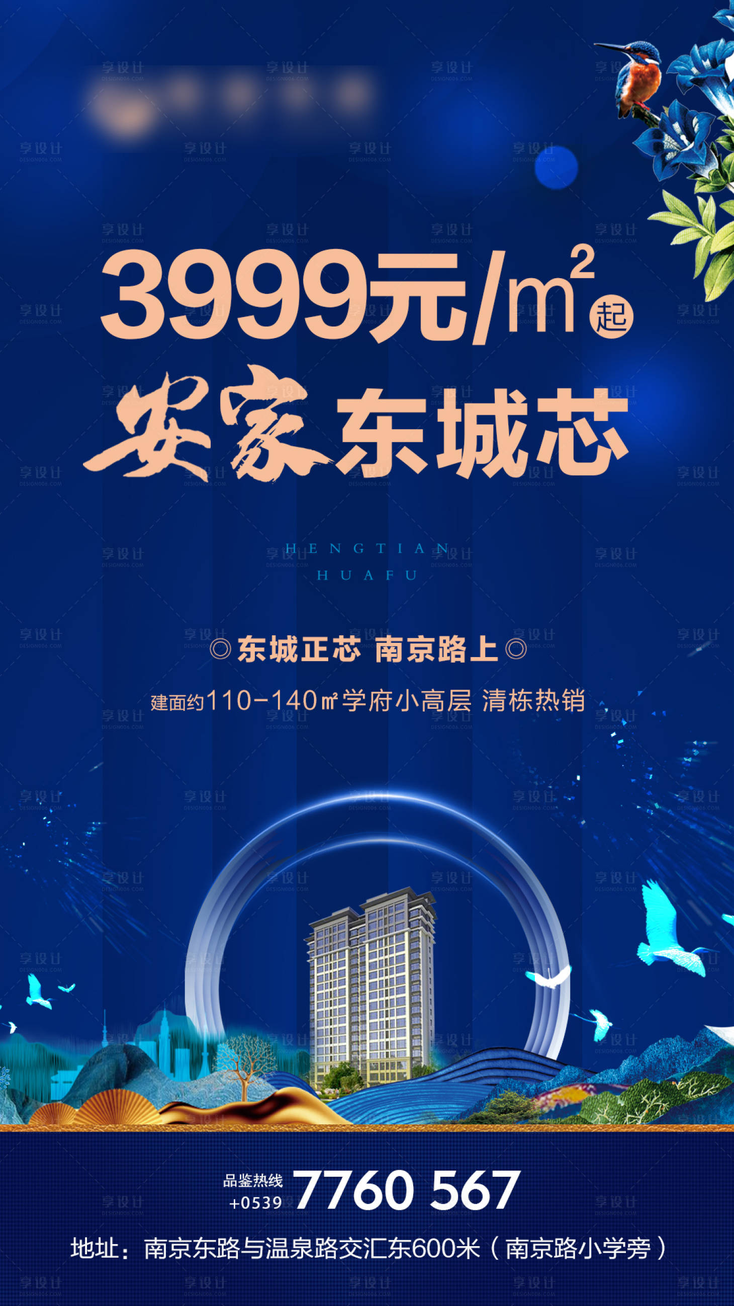 源文件下载【地产蓝色电梯海报】编号：55010003672313526