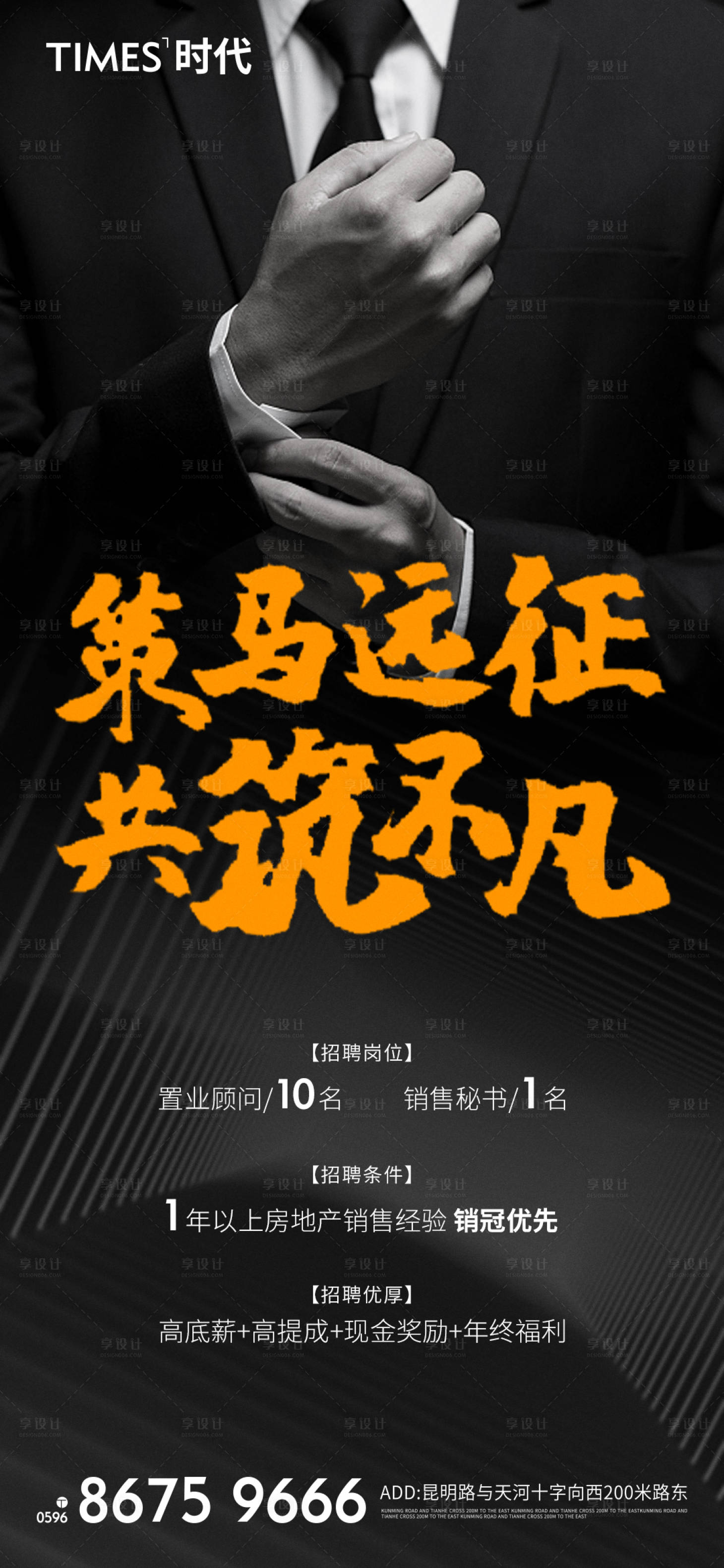 源文件下载【享设计】搜索编号：61330003919985413【地产招聘大气海报】