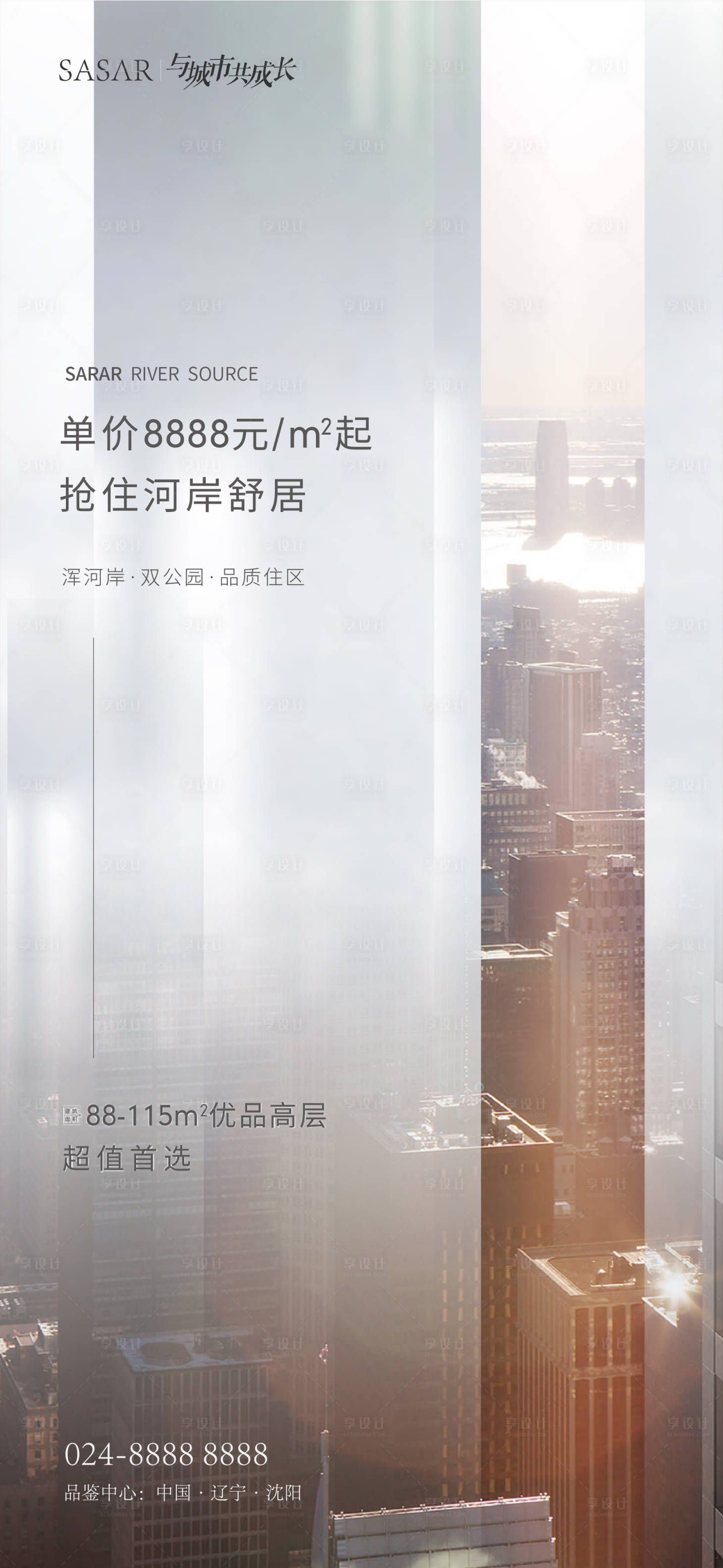 源文件下载【享设计】搜索编号：64490004056465199【房地产大平层高层海报】