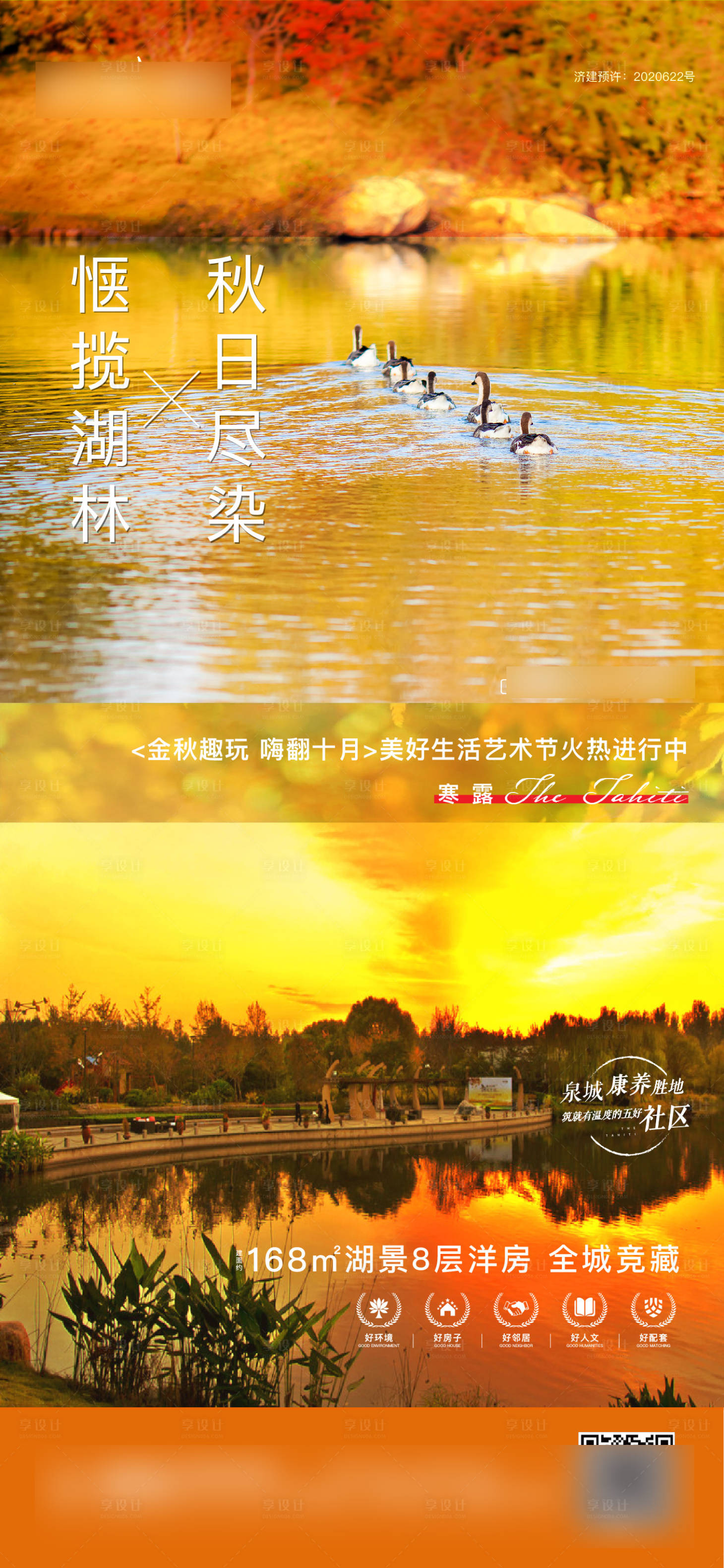 源文件下載【享設計】搜索編號：61380003958908297【湖居海報】