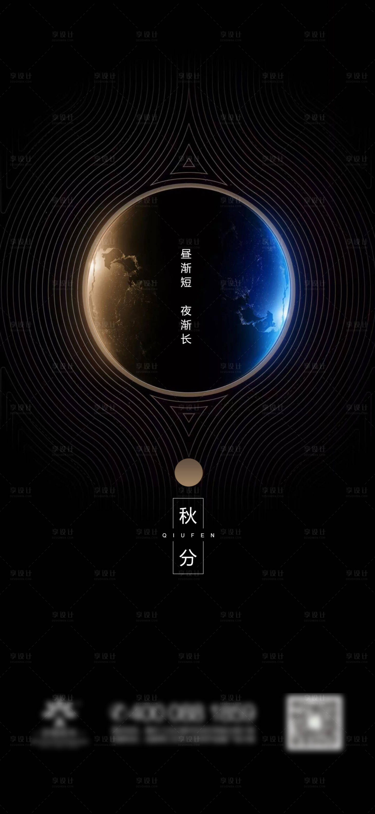 源文件下载【享设计】搜索编号：79070003963616410【秋分】