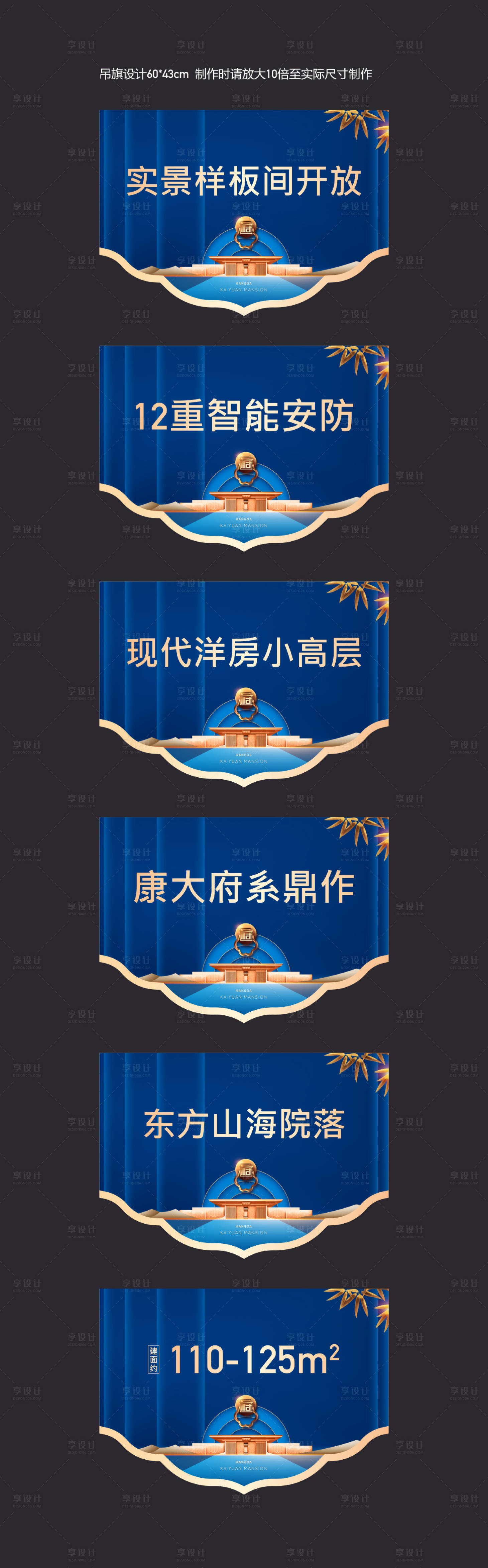 源文件下载【享设计】搜索编号：56480003656829275【地产蓝色新中式吊旗】