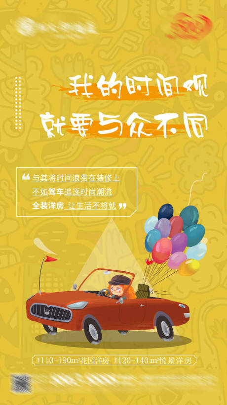 源文件下载【地产价值点插画风移动端海报】编号：38140000207407786