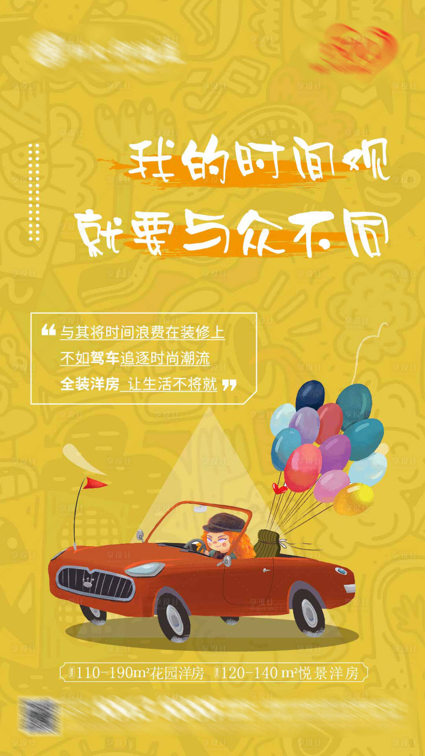 源文件下載【享設(shè)計(jì)】搜索編號(hào)：38140000207407786【地產(chǎn)價(jià)值點(diǎn)插畫風(fēng)移動(dòng)端海報(bào)】