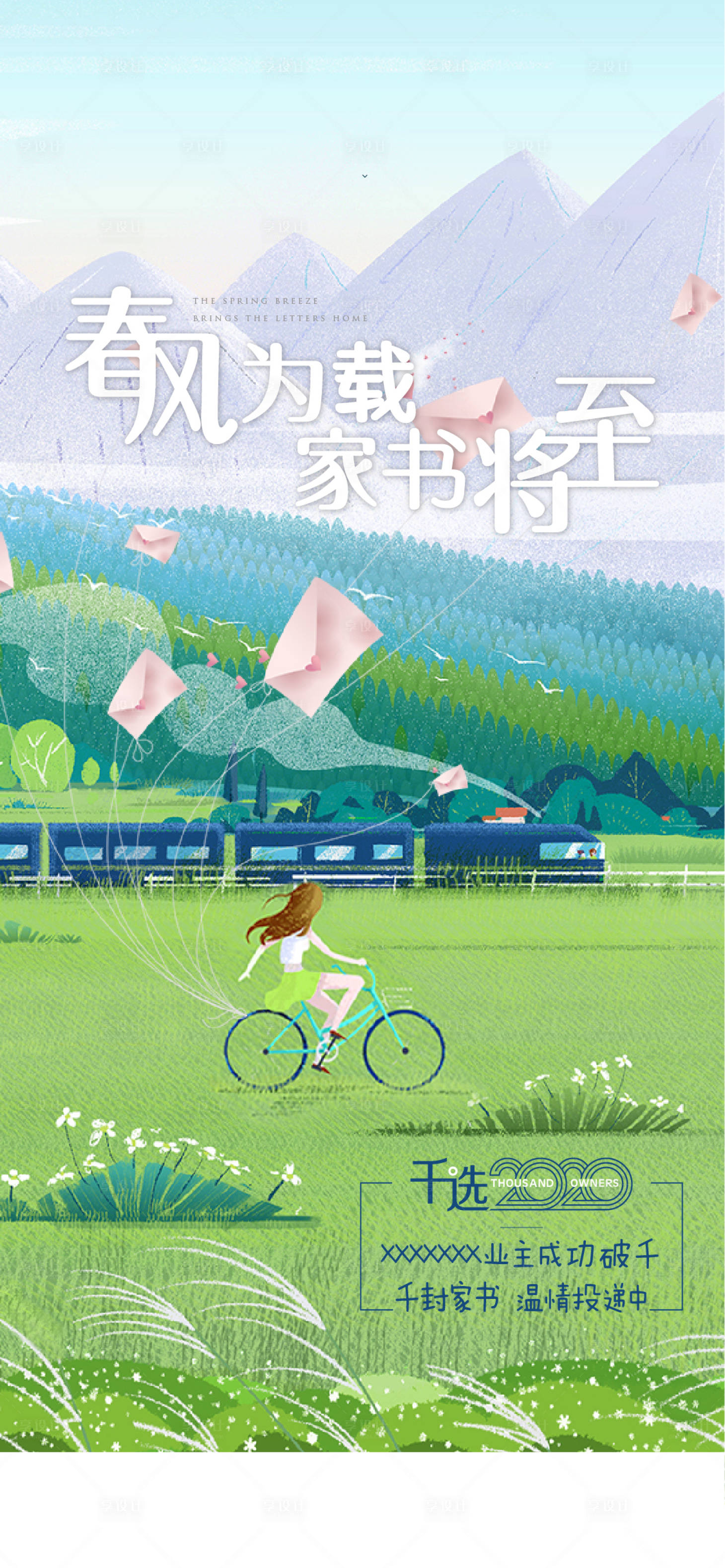 源文件下載【享設計】搜索編號：27390003776841966【家書刷屏海報】