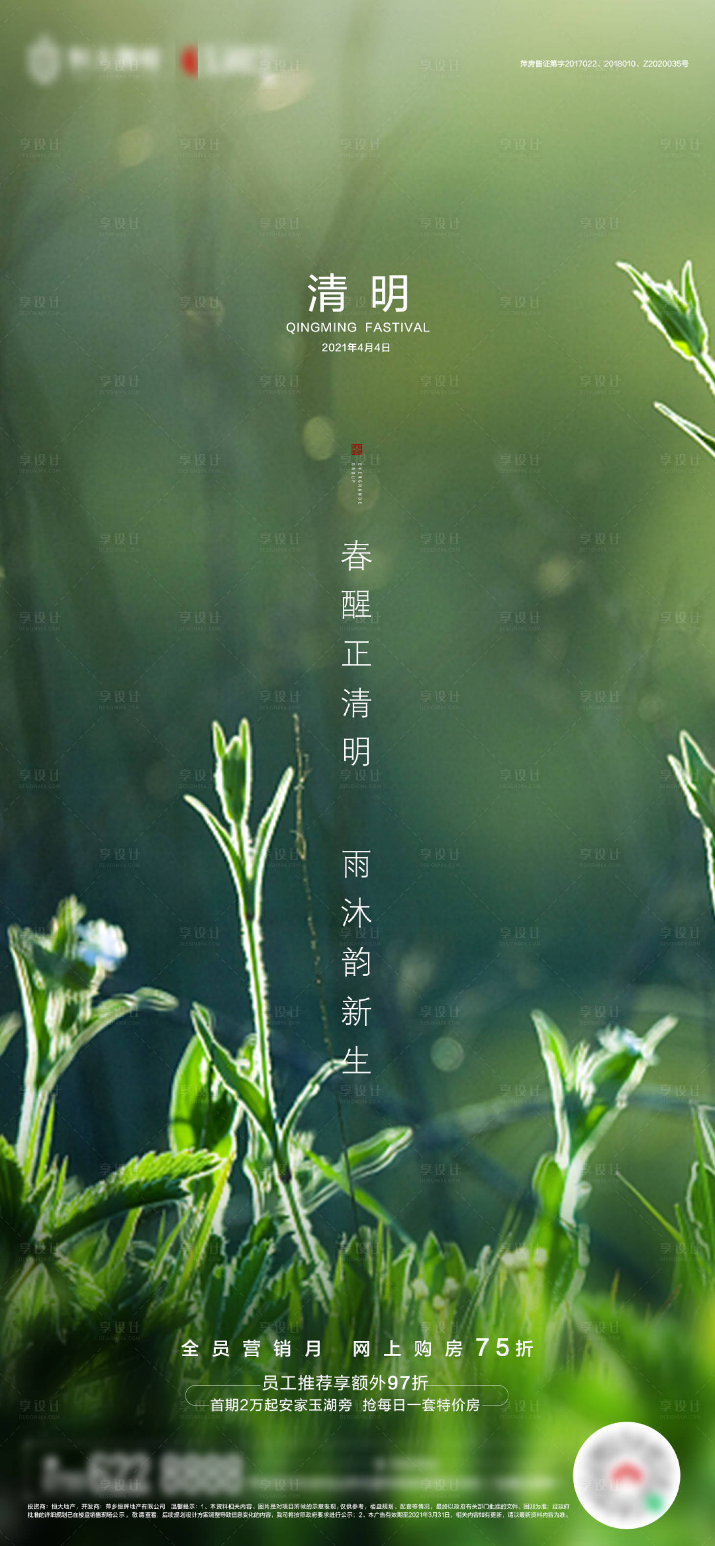 源文件下载【地产清明节气海报】编号：88260004056666831