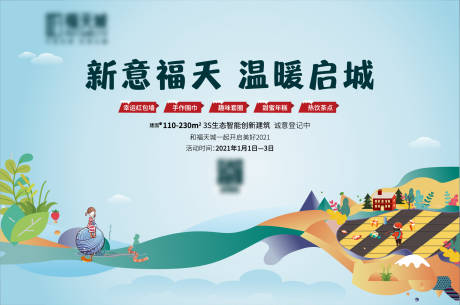 源文件下载【地产暖场趣味套圈活动展板】编号：15730003769097409