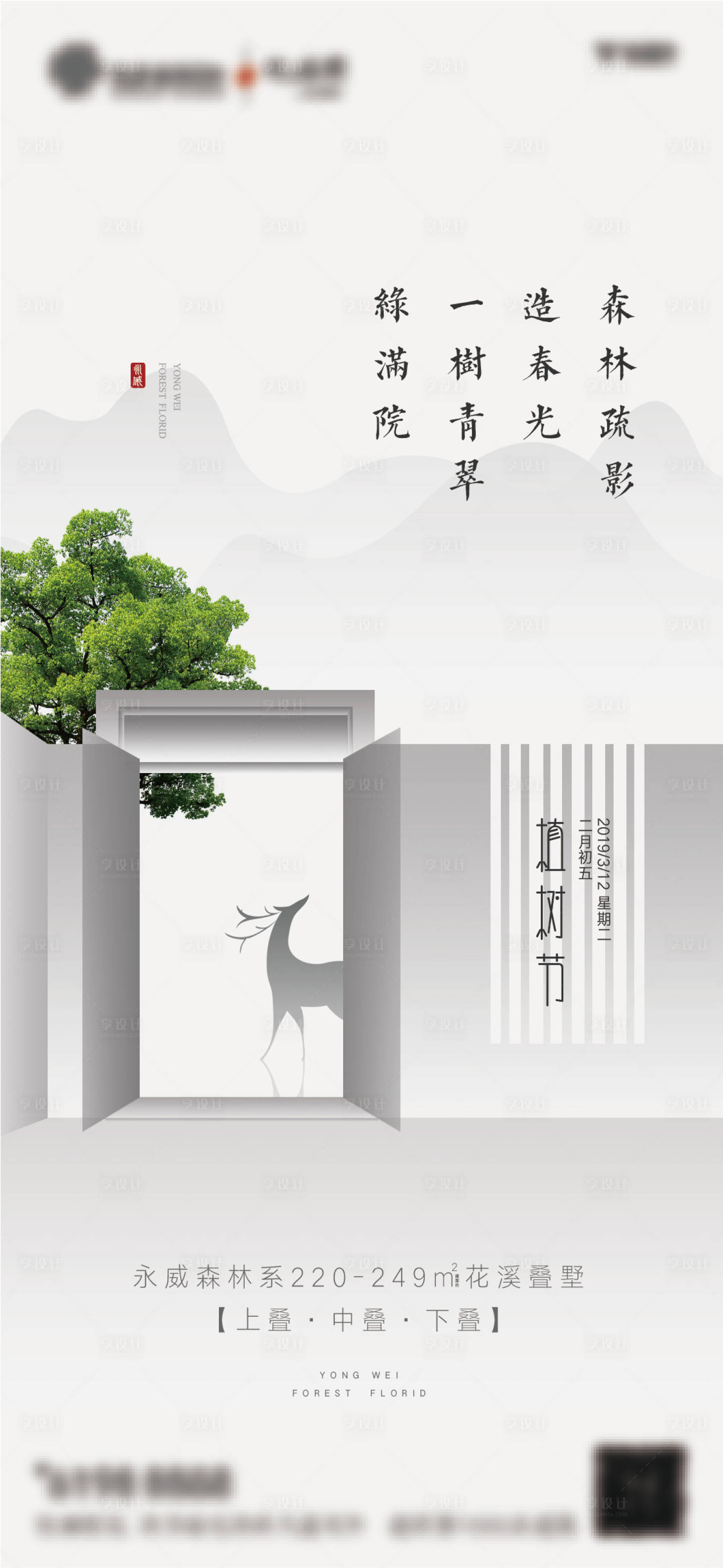 源文件下载【享设计】搜索编号：27950003811538568【植树节节日移动端海报】