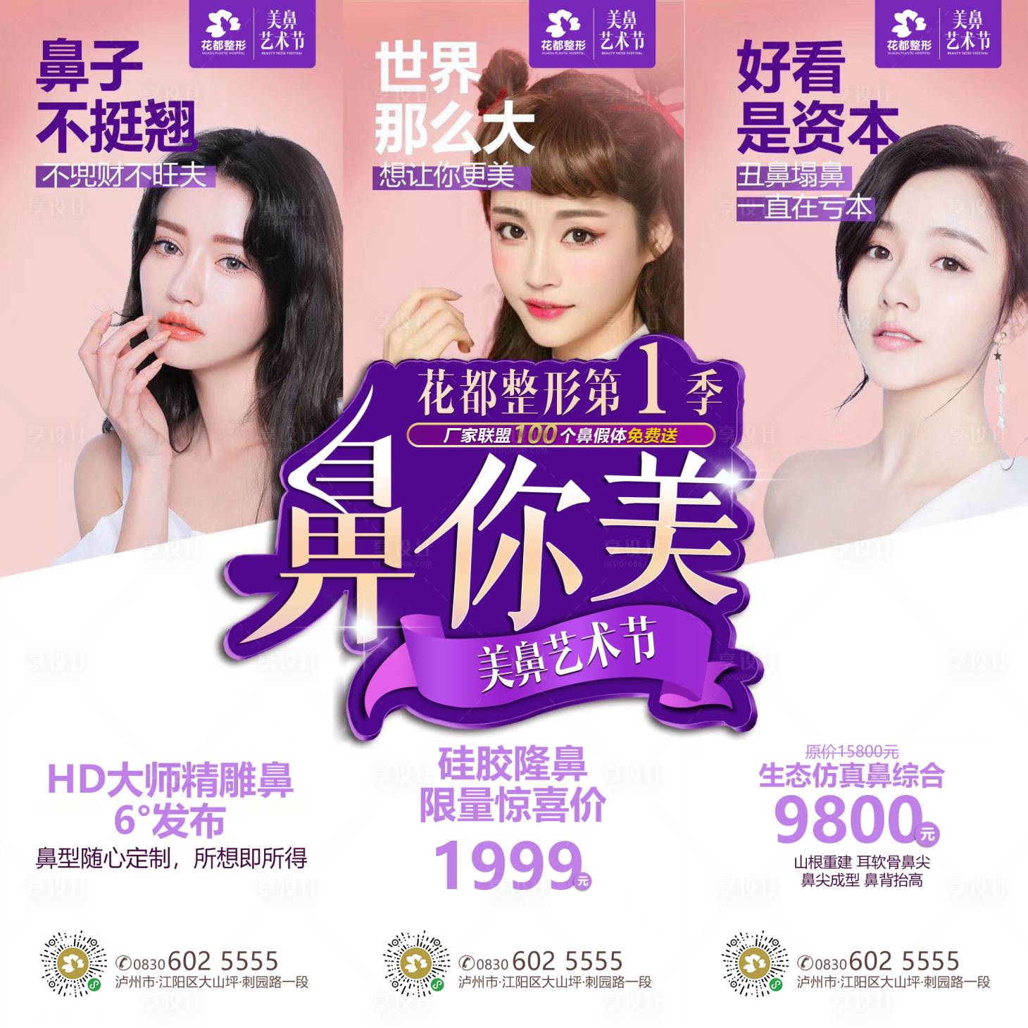 源文件下载【享设计】搜索编号：29050003844559950【医美整形美鼻艺术节鼻整形九宫格海报】