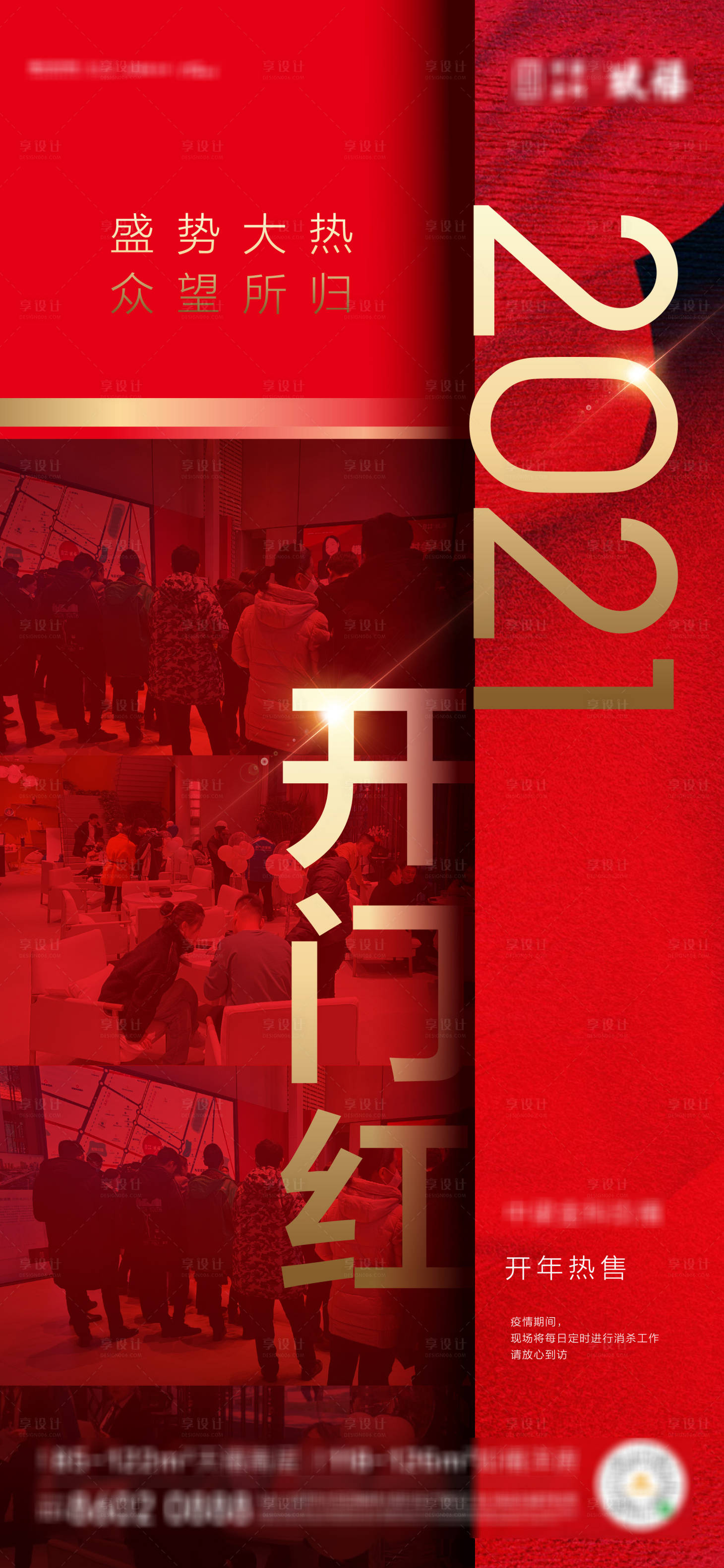 源文件下载【热销海报】编号：91640004009363701