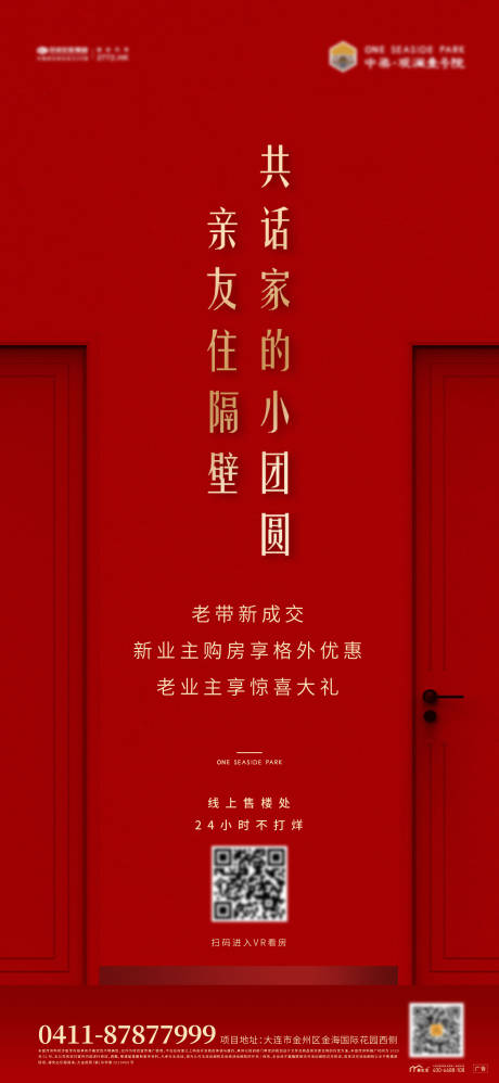 源文件下载【地产老带新活动海报】编号：45590003678353092
